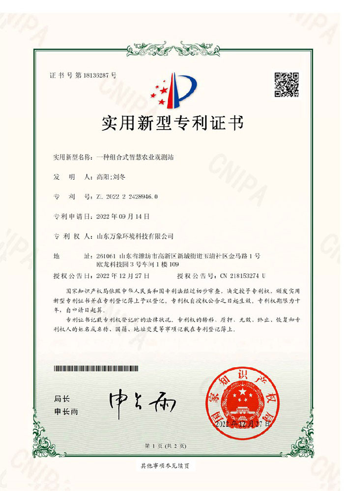智慧農(nóng)業(yè)觀測(cè)站