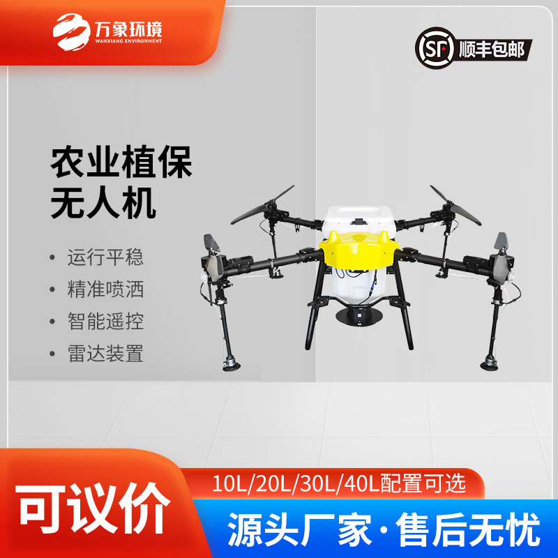旋翼農用無人機