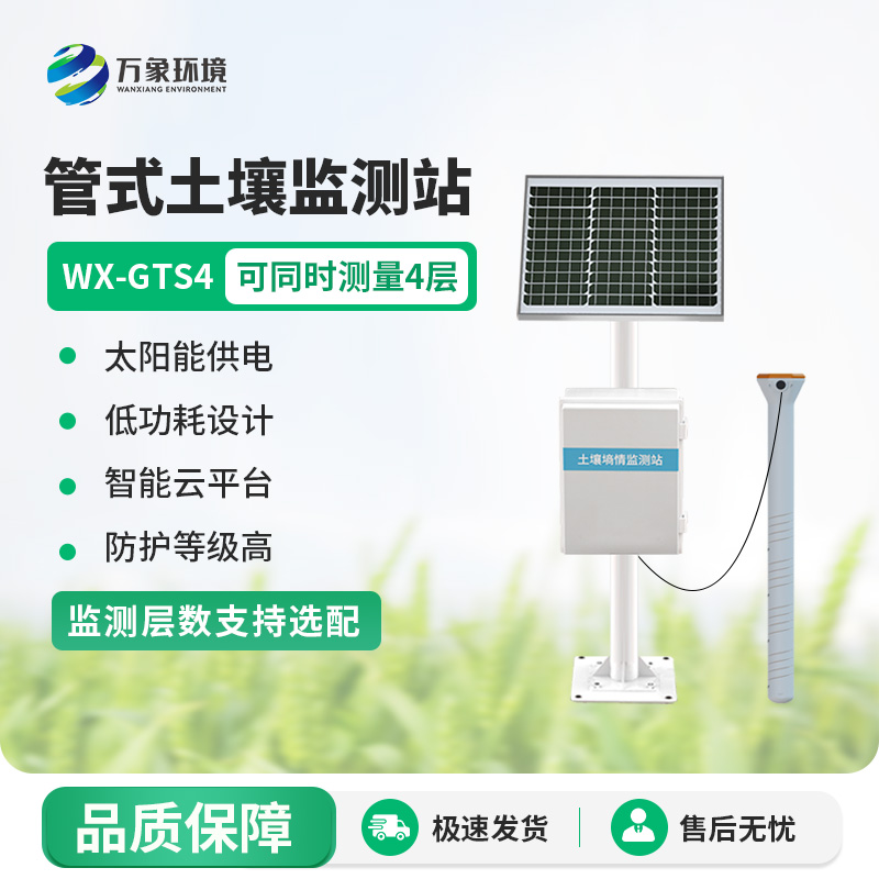 土壤剖面水分速測(cè)儀——農(nóng)田“聽(tīng)診器”