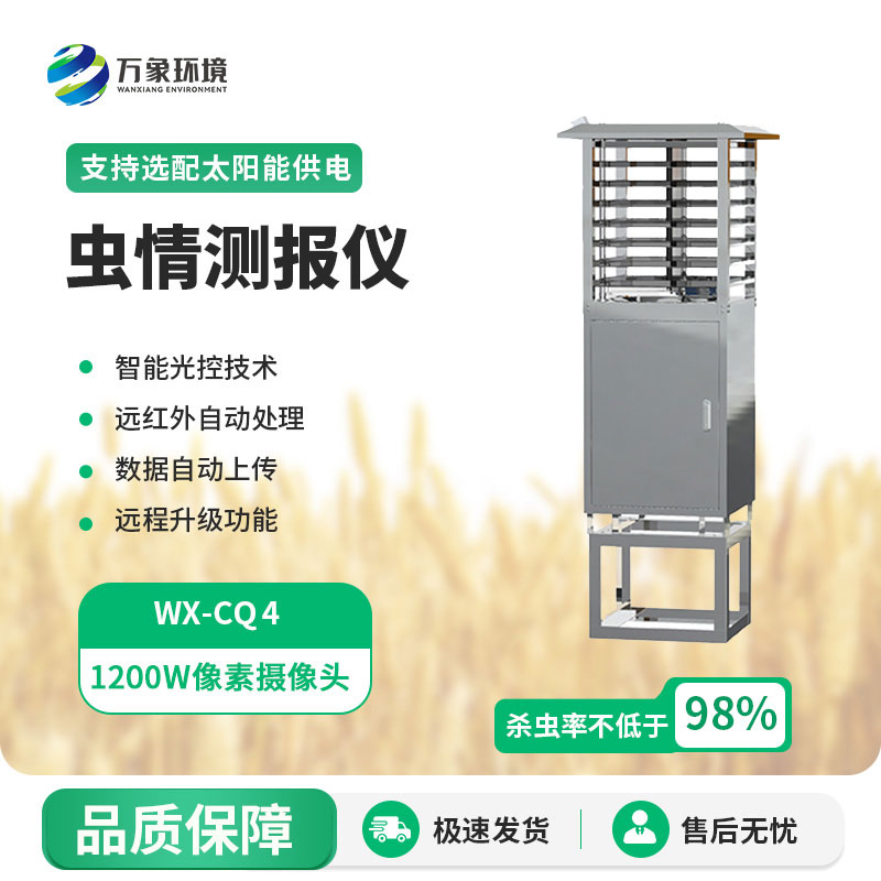 智慧蟲情測報系統