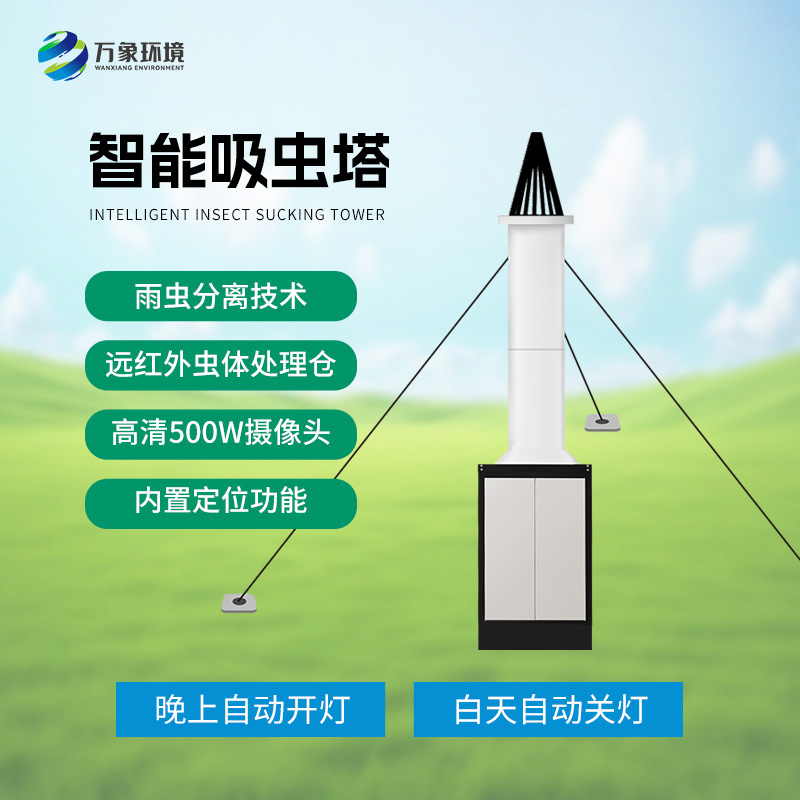 智能吸蟲塔針對遷飛型害蟲嗎？