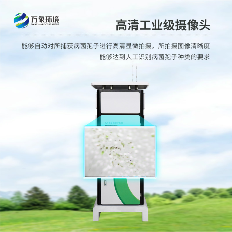 遠程拍照式孢子捕捉系統(tǒng)：整體結構美觀合理，功能實用