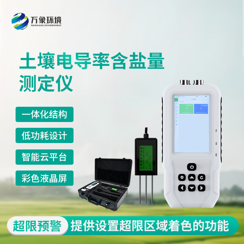 土壤電導率含鹽量測定儀有什么作用？