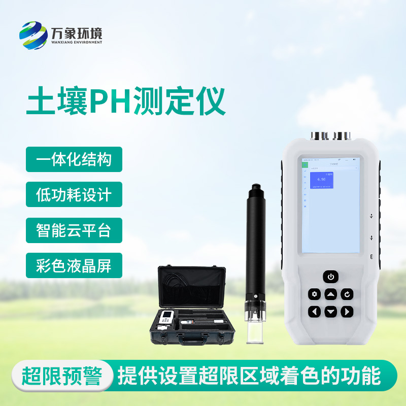 ?“酸堿平衡大師”：土壤PH速測儀如何助力精準(zhǔn)農(nóng)業(yè)？