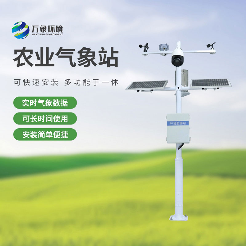 小型農業氣象站