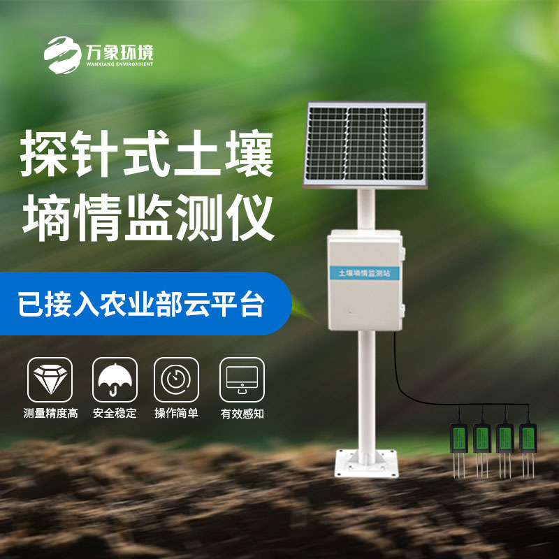 自動土壤墑情監測儀
