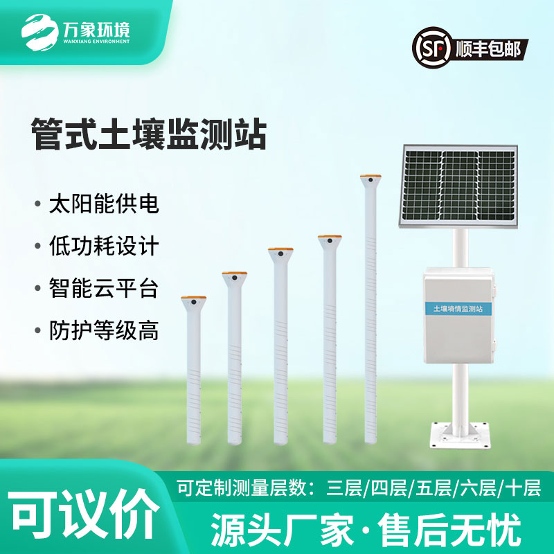 管式墑情土壤剖面水分儀的技術優勢體現在哪里？