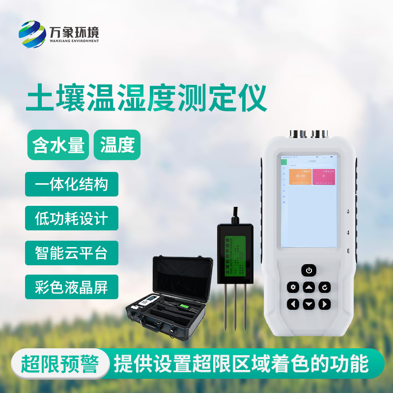 土壤水分溫度儀，優(yōu)勢方面有哪些？