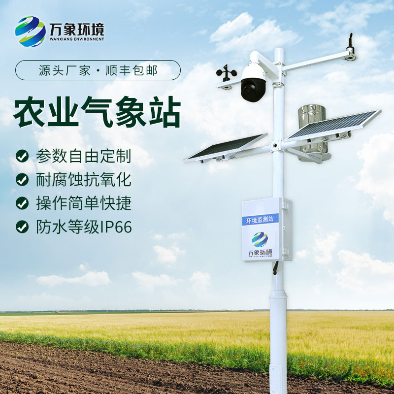 農業氣象自動觀測站