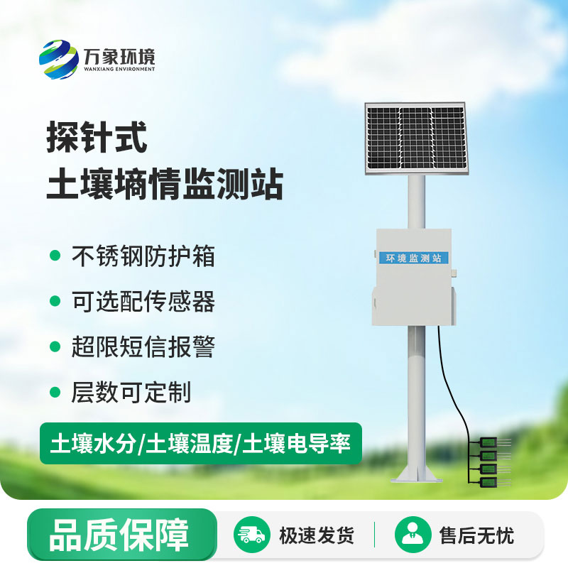 土壤墑情自動監測儀