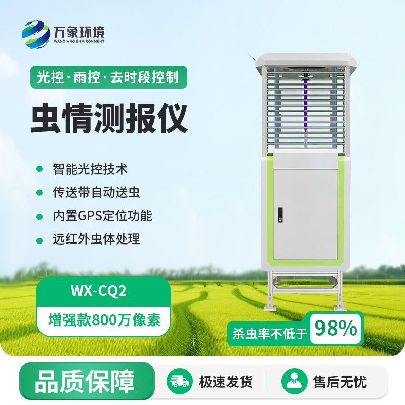 智慧蟲情測報燈，竟可以這樣監(jiān)測蟲情！