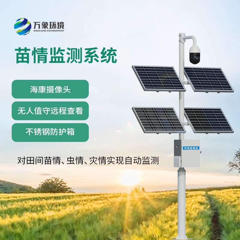 苗情生態自動監測系統的使用竟然有這么多優勢！