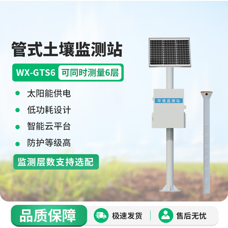 管式土壤墑情監測站系統，竟然有這些妙用！