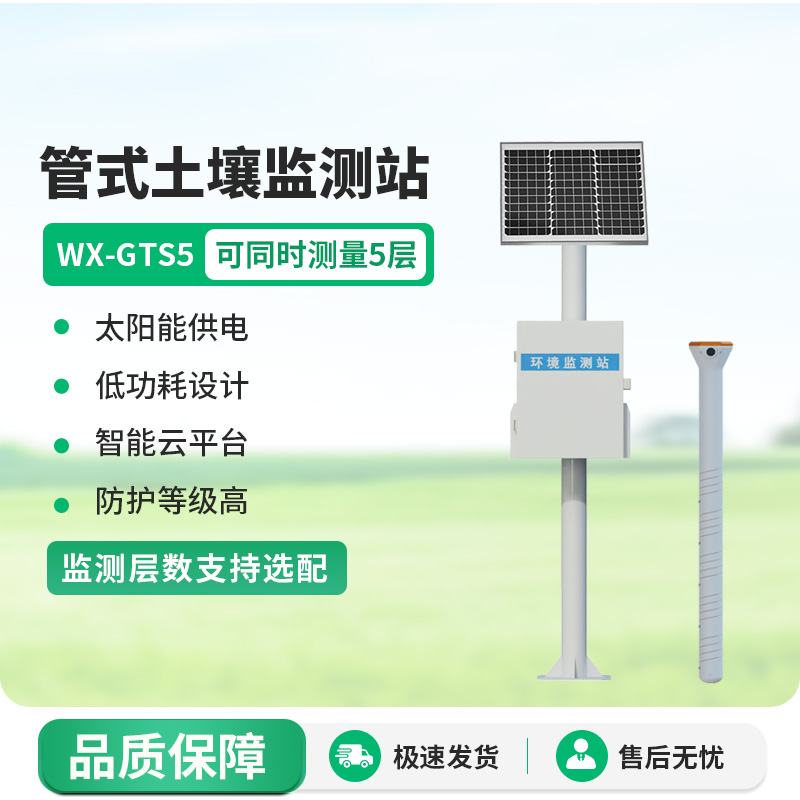 管式土壤墑情記錄儀，土壤健康與否它來(lái)解答
