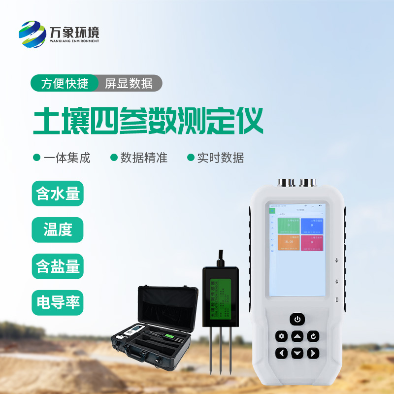 土壤溫濕度電導率含鹽量測定儀有什么功能？