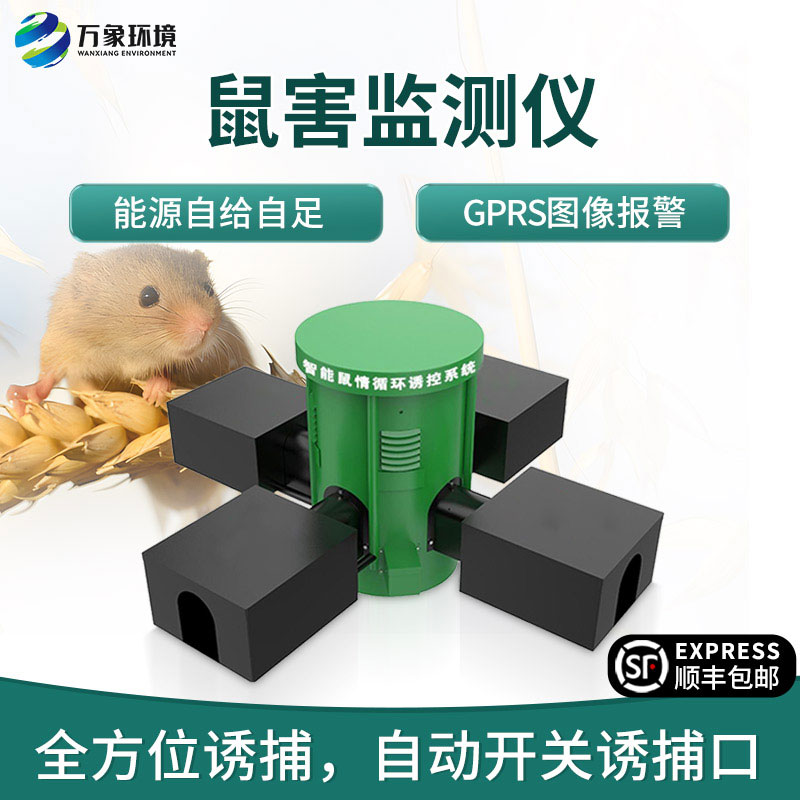 鼠情監測設備，草原鼠害防治創新工具