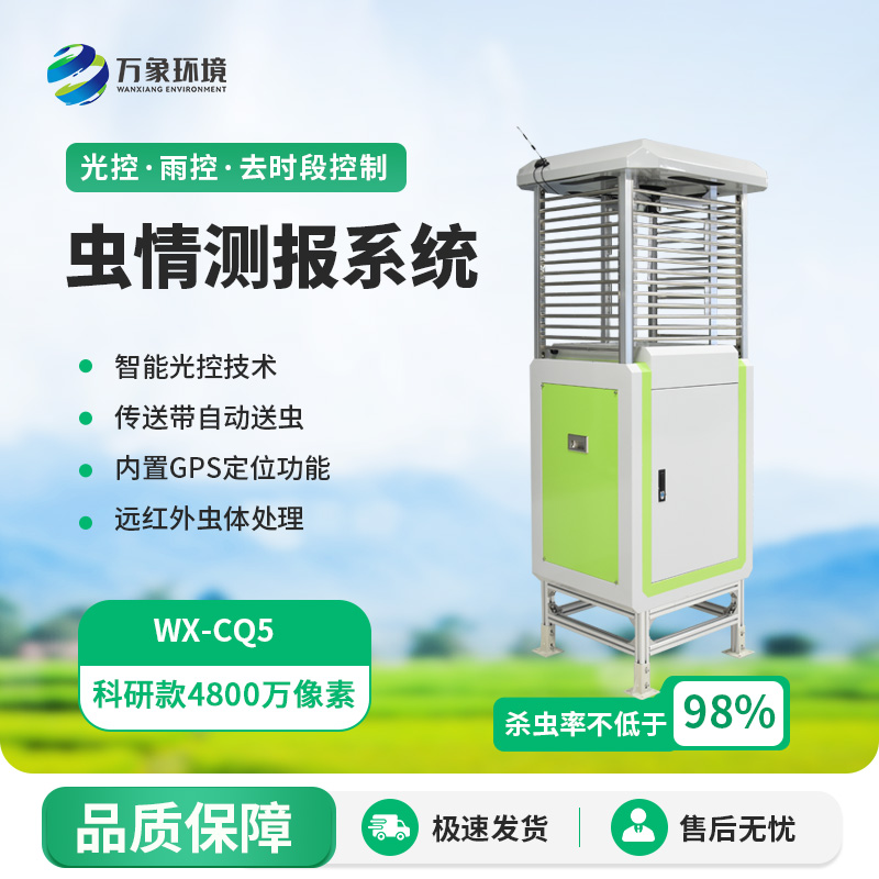 高精度蟲情測報燈，創新4800萬像素監測蟲情