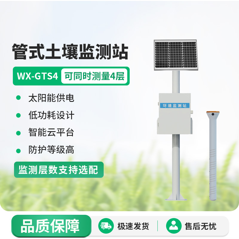 多層土壤墑情監測站