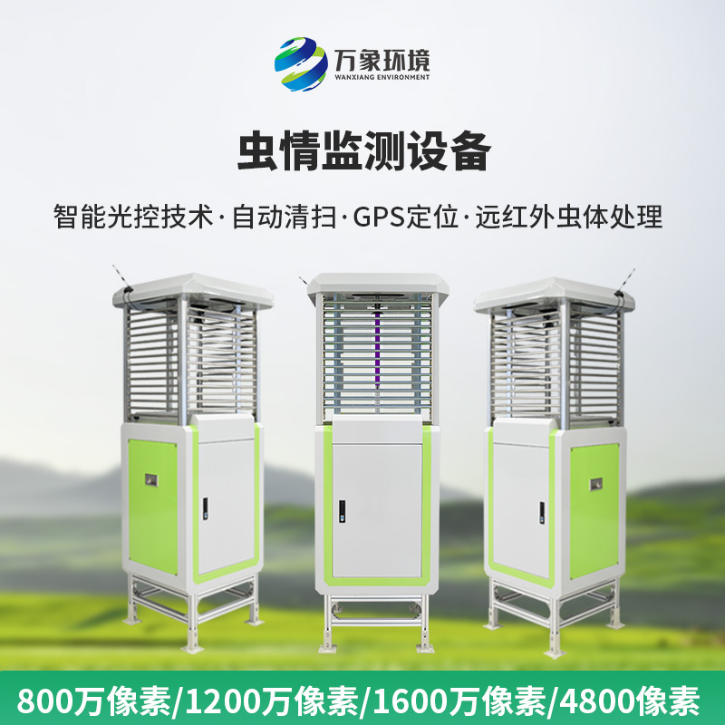 智能識別蟲情測報系統(tǒng)，現(xiàn)代化利器，讓蟲情監(jiān)測不再難！