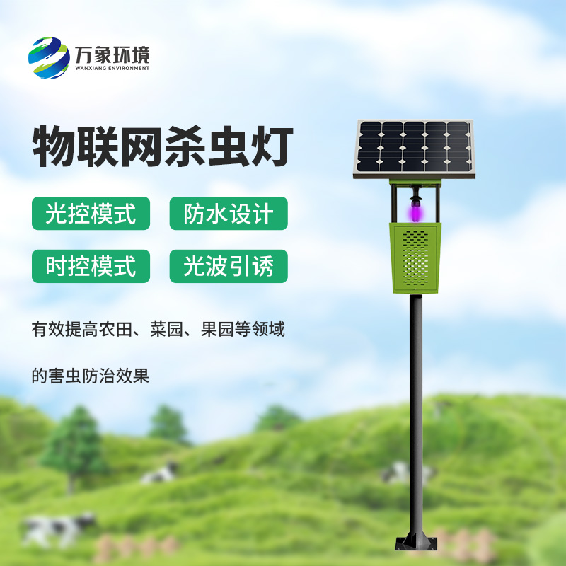 風吸式太陽能殺蟲燈，安全綠色環保的殺蟲設備