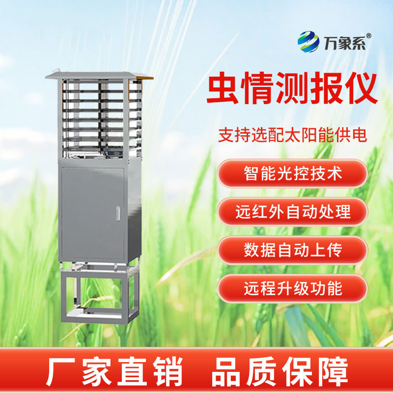 蟲情測報燈