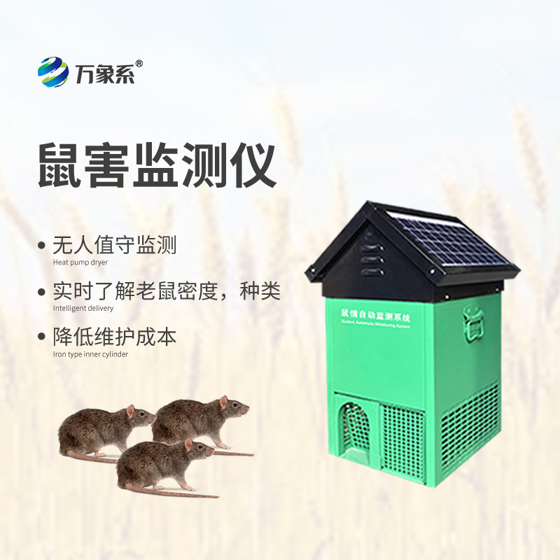 鼠情自動監測系統