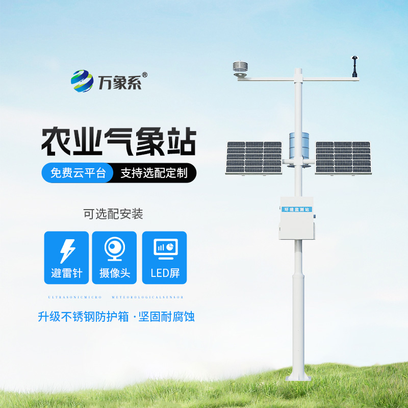 十二要素農業氣象站