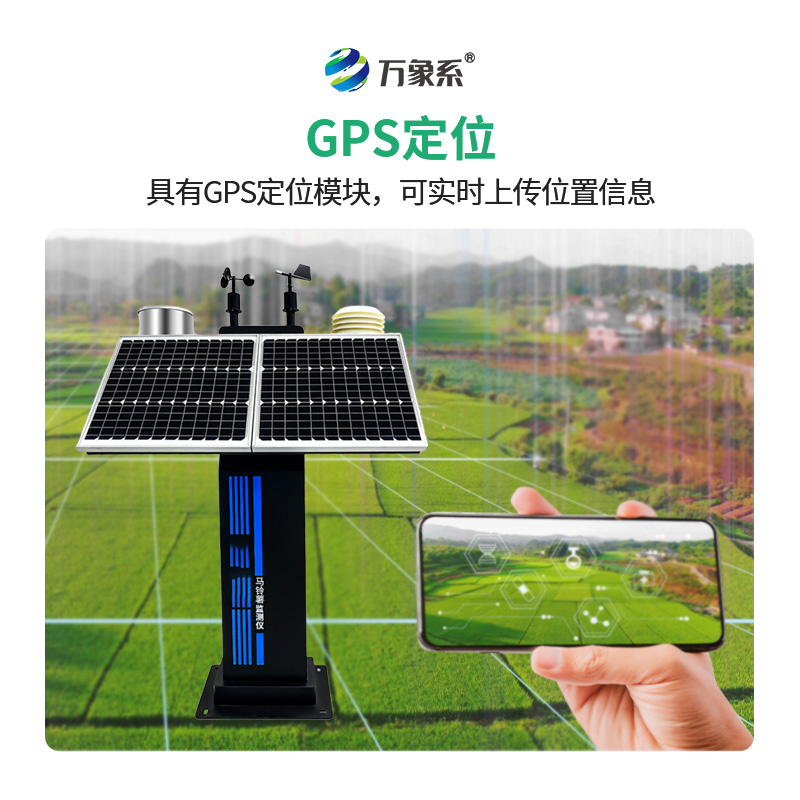 馬鈴薯晚疫病監測儀