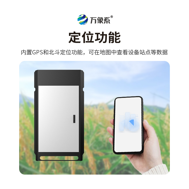 紋枯病監(jiān)測(cè)儀，水稻的“保護(hù)傘”