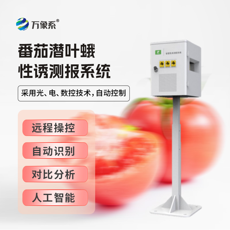 番茄潛葉蛾性誘測報系統的智慧誘捕