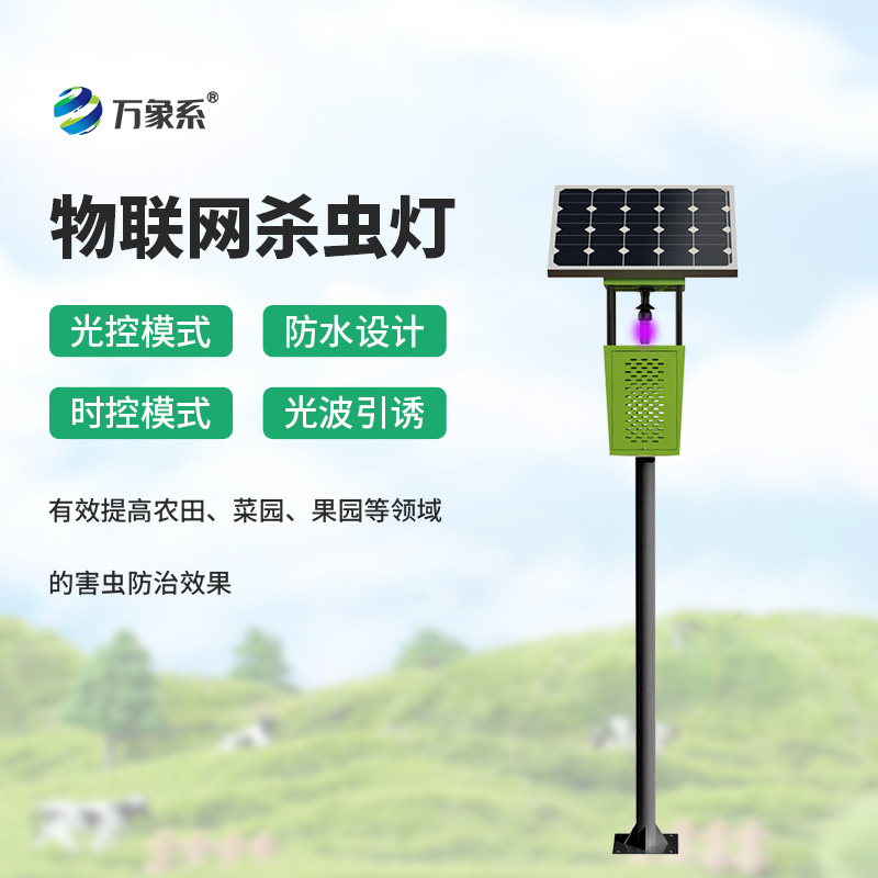 風吸式太陽能殺蟲燈可以用于果園、茶園嗎？