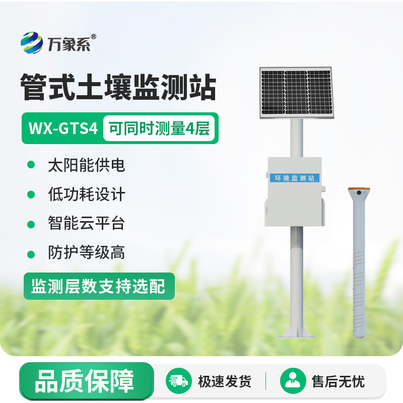 四層土壤墑情監測站