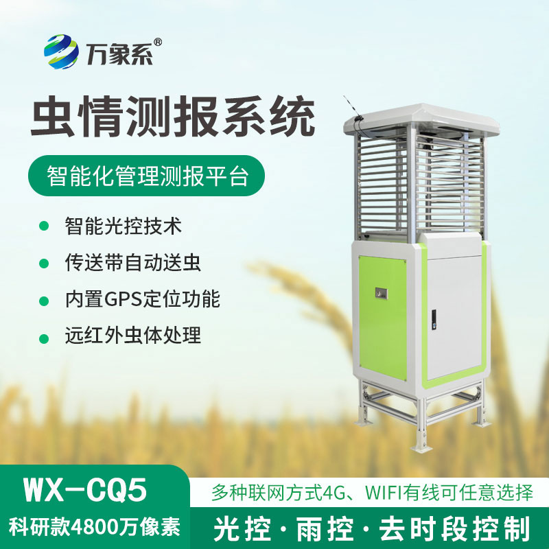 智能蟲情測報站的核心功能？