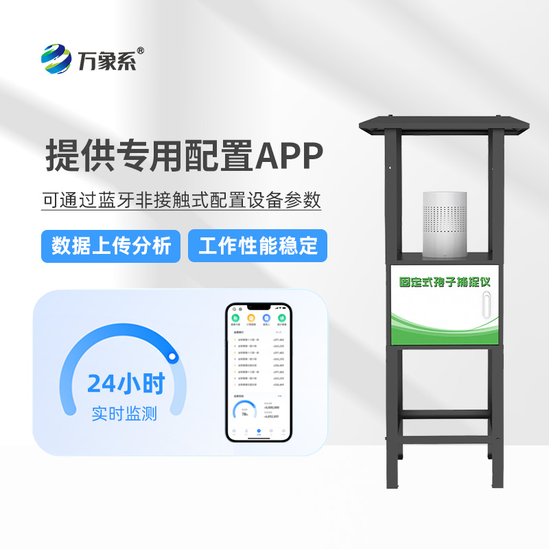 固定式孢子捕捉儀——農田病害預警防線設備之一