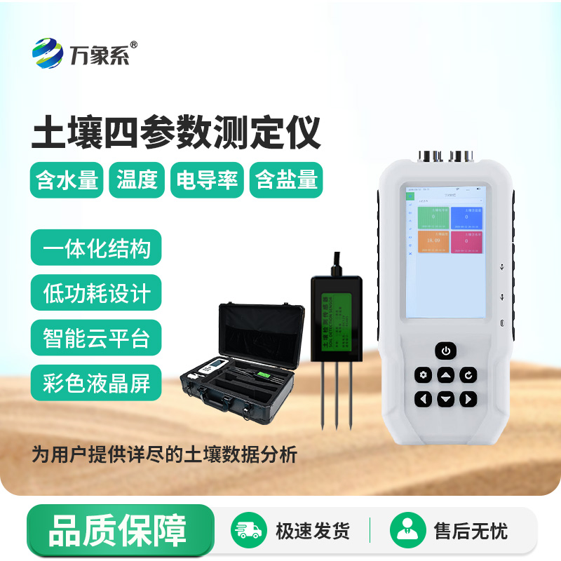 土壤溫濕度電導率含鹽量測定儀，一插就知土壤狀況！