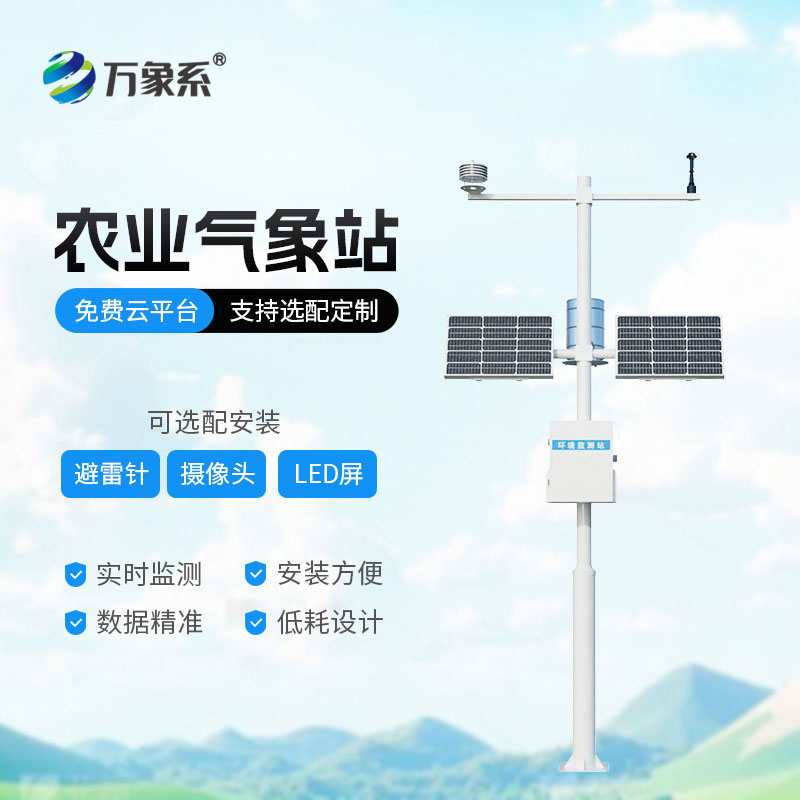 田間小氣候氣象站遠(yuǎn)程掌握田間氣象動(dòng)態(tài)的神器