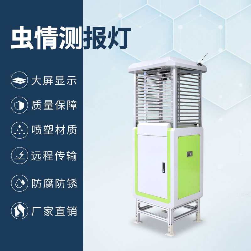 物聯(lián)網(wǎng)蟲(chóng)情測(cè)報(bào)燈促進(jìn)現(xiàn)代農(nóng)業(yè)的綠色可持續(xù)發(fā)展