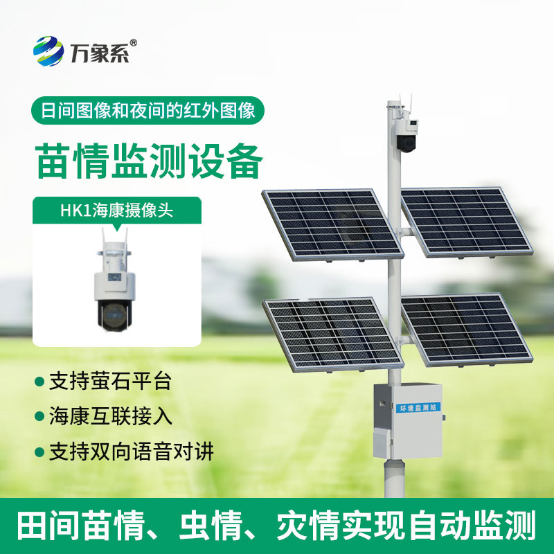 田間苗情災(zāi)情一體化自動(dòng)監(jiān)測(cè)系統(tǒng):農(nóng)田的“全能管家”