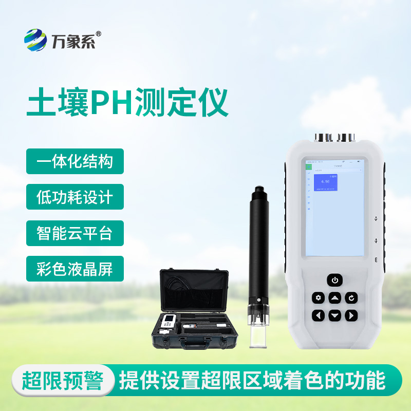 土壤PH速測儀