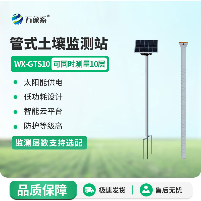 管式土壤墑情自動監測設備