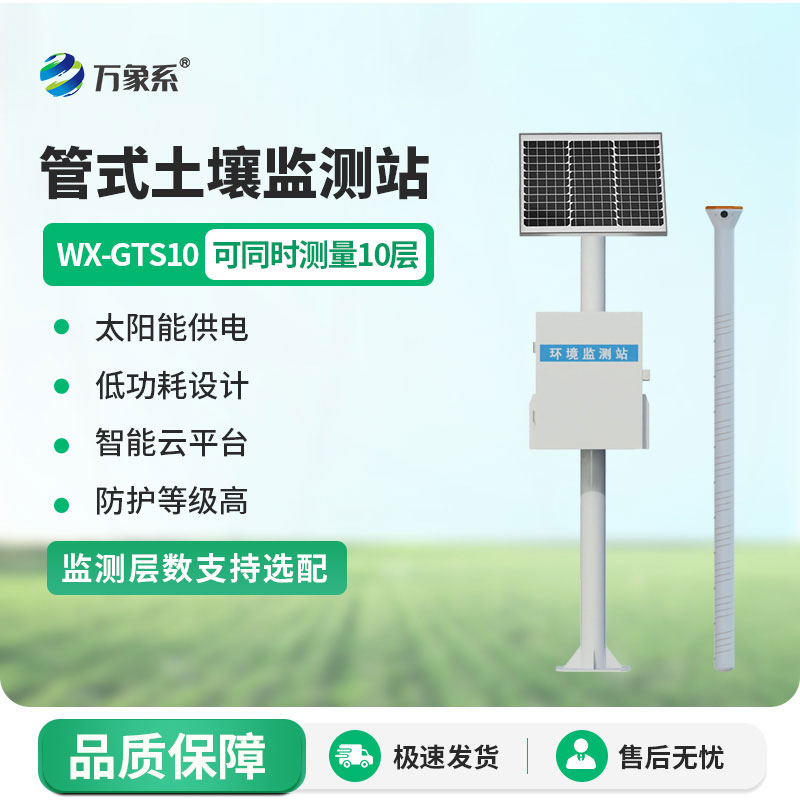 管式土壤墑情監測系統