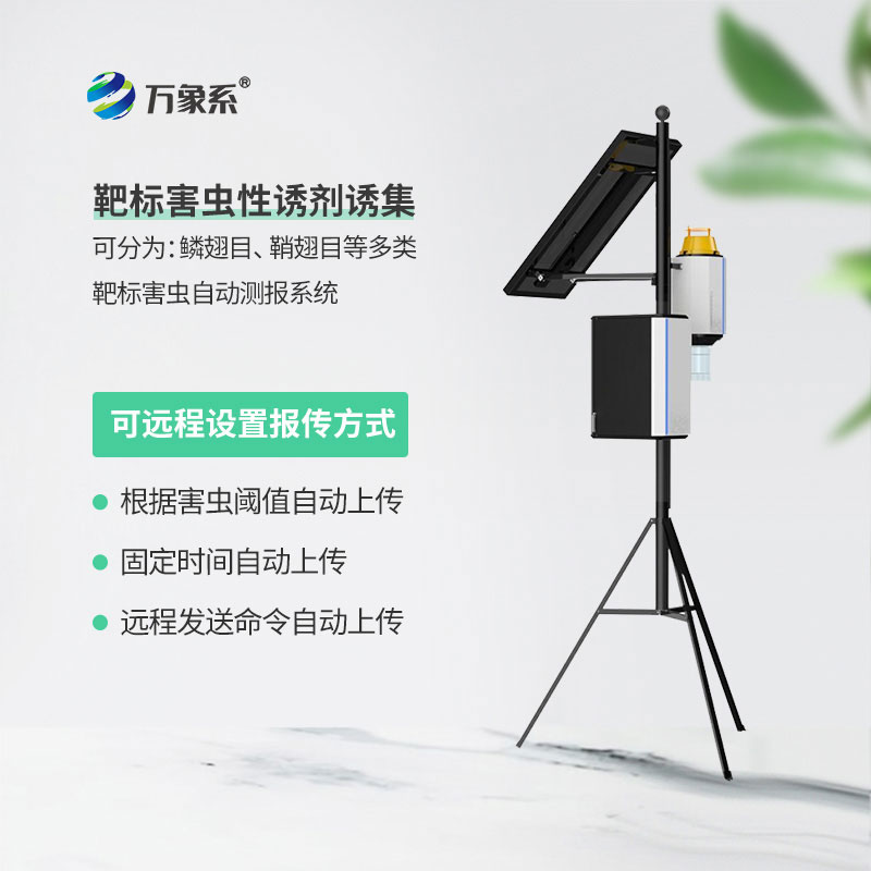 智能蟲(chóng)情性誘測(cè)報(bào)儀