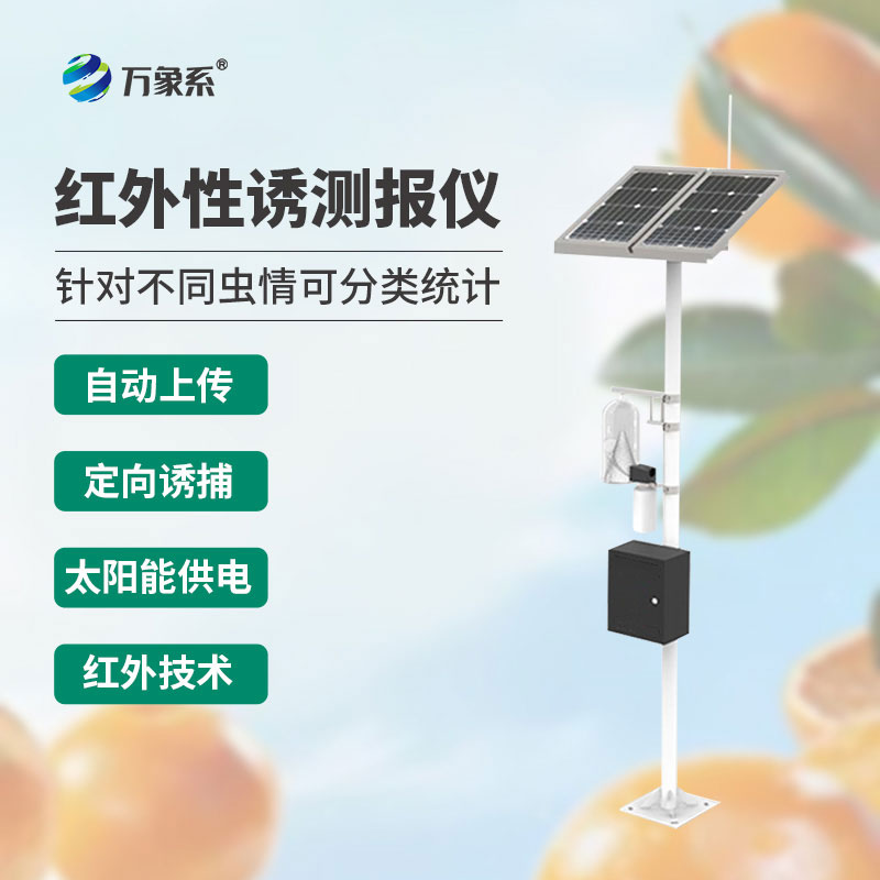 紅外靶向害蟲自動(dòng)測(cè)報(bào)系統(tǒng)