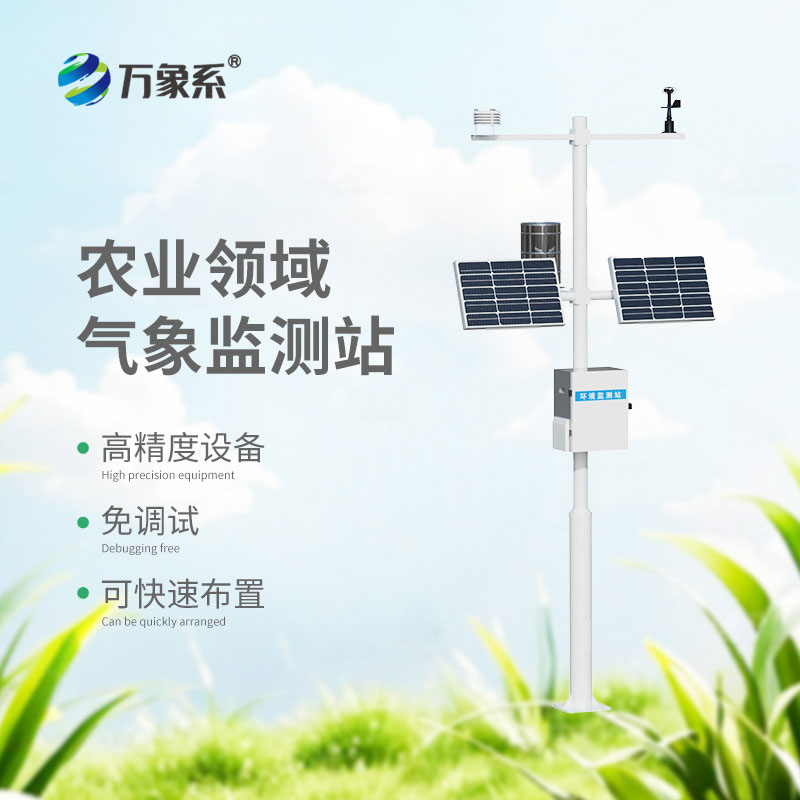 農業氣象監測站