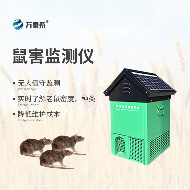 鼠情智能遠程誘控系統