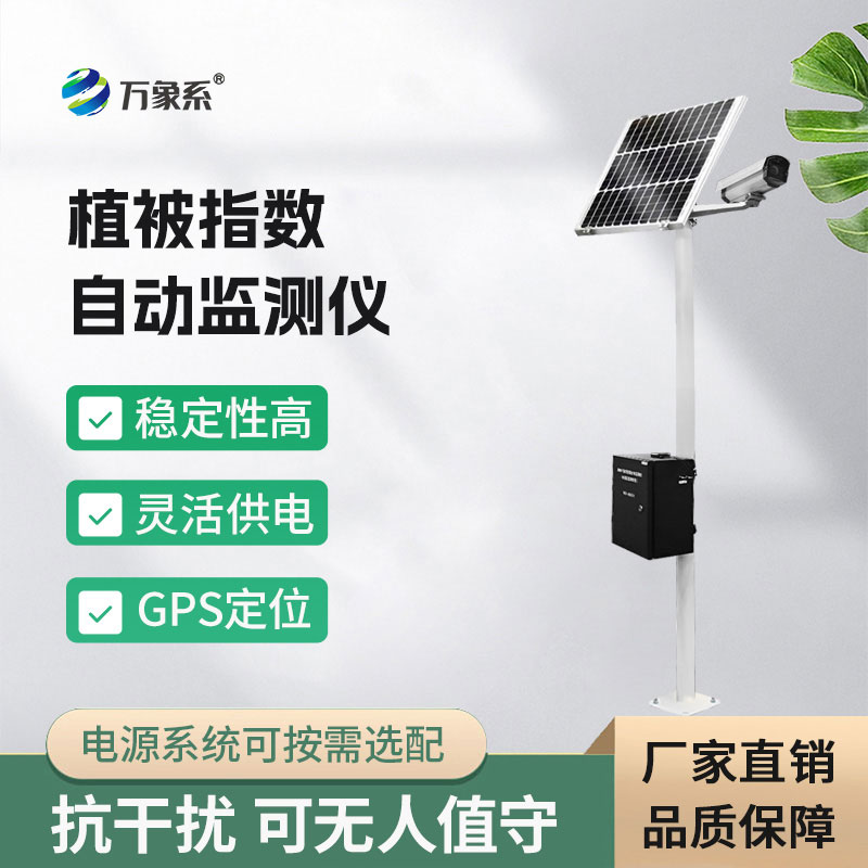 精準感知植被長勢，植被覆蓋度測量儀守護綠色家園