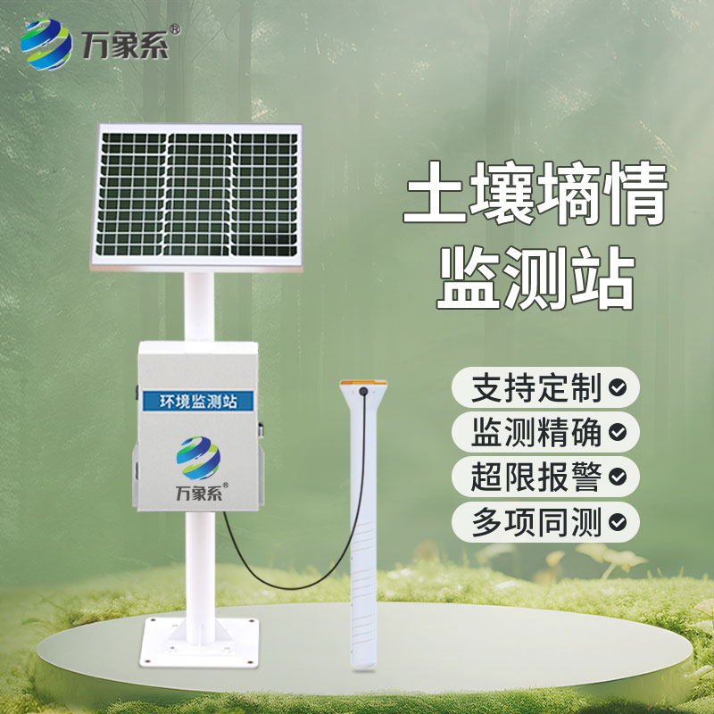 五層管式土壤墑情監測站：助力土壤精細化管護