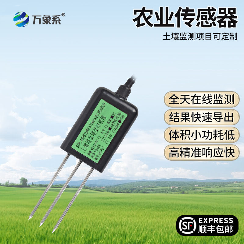 土壤電導(dǎo)率傳感器