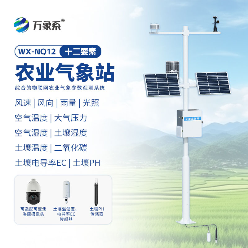 農業自動氣象監測站