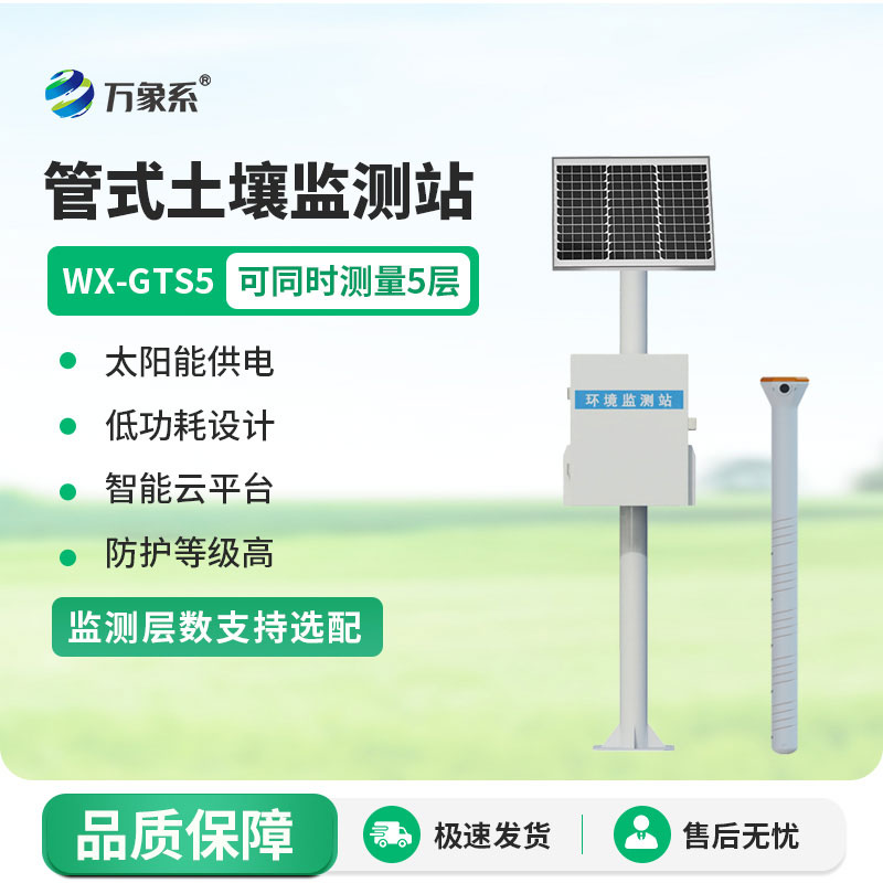 自動土壤墑情監測設備